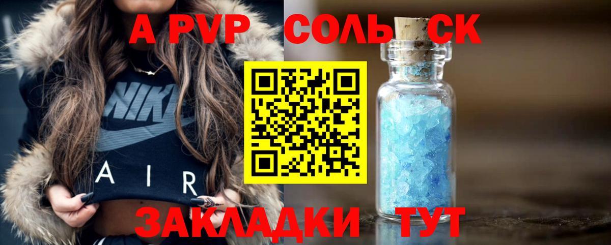 А ПВП кристаллы  Вход с VPN  Симферополь  Alpha-PVP крисы CK  APVP крисы CK 