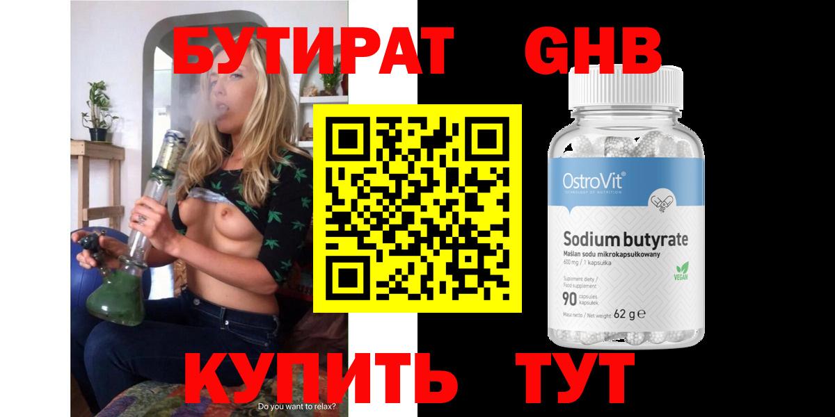 Бутират оксибутират Симферополь