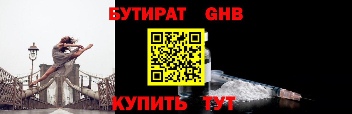 Симферополь  БУТИРАТ  Вход с VPN  Бутират оксибутират 