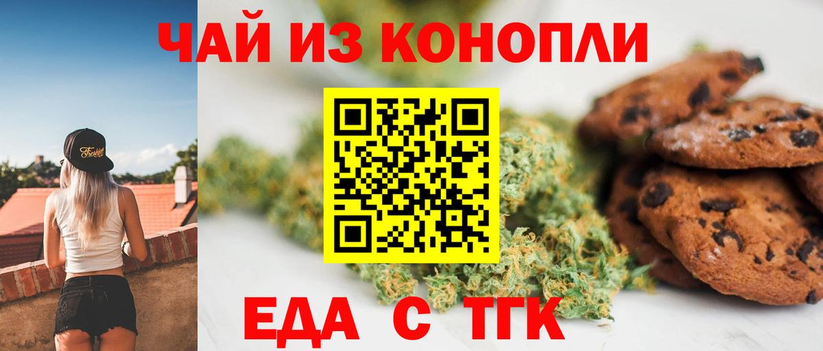 Canna-Cookies конопля Симферополь