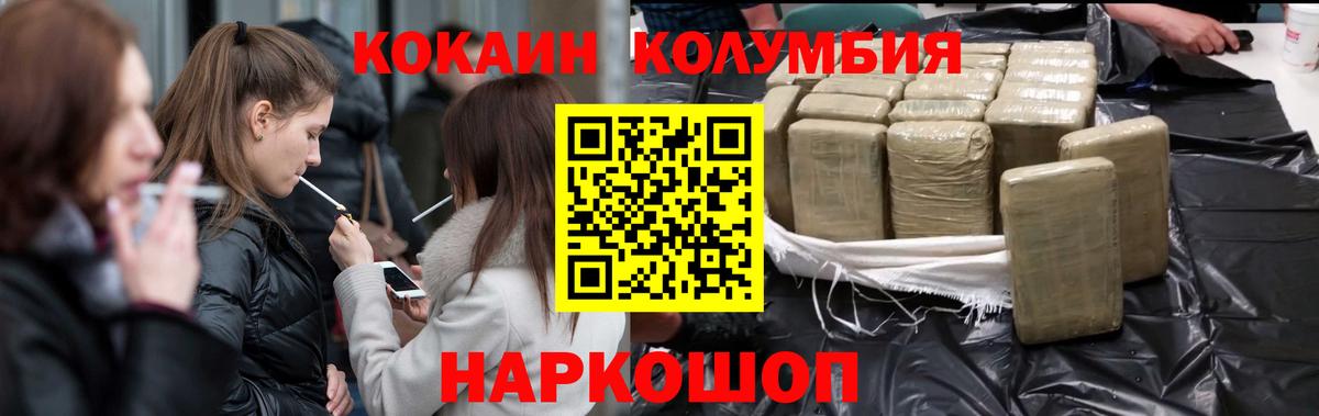 КОКАИН Columbia Симферополь