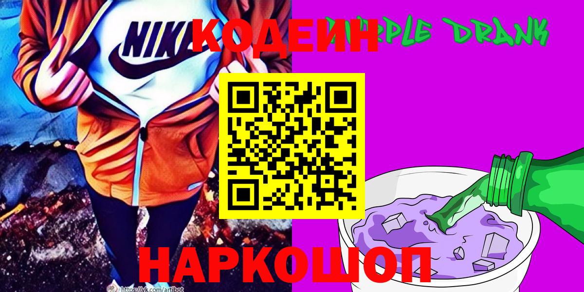 Кодеиновый сироп Lean напиток Lean (лин) Симферополь